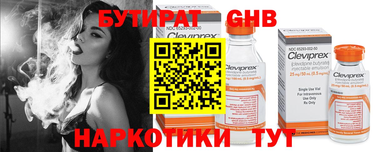 БУТИРАТ вода Ефремов