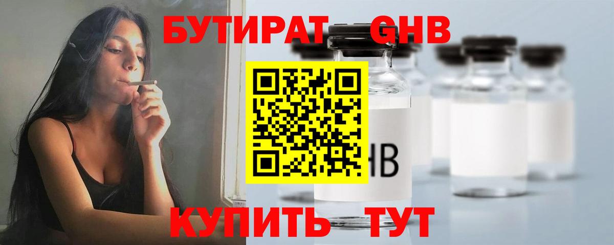 Ефремов  БУТИРАТ 1.4BDO  Вход с VPN 