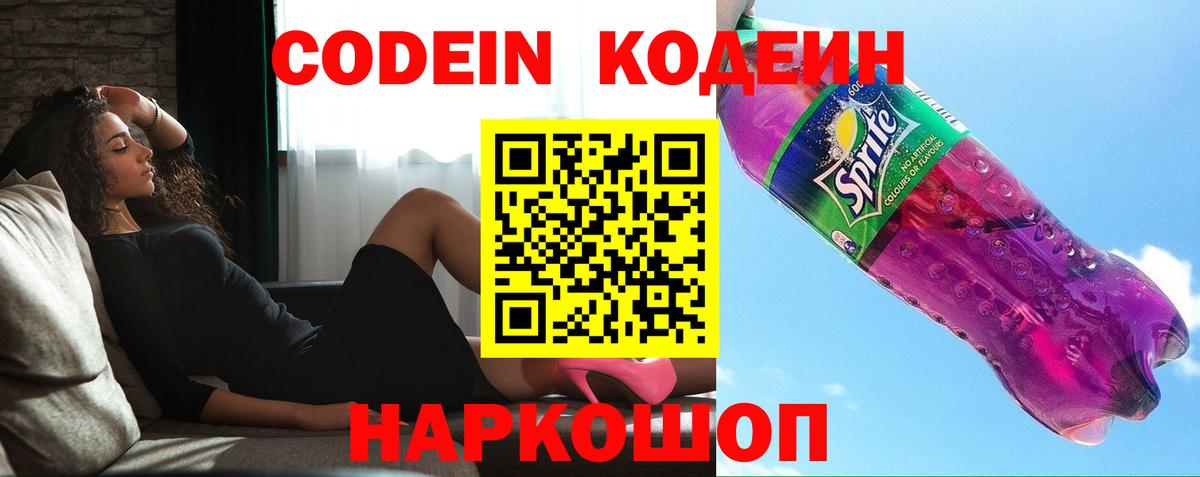 Кодеин напиток Lean (лин)  Вход с VPN  Ефремов  Кодеиновый сироп Lean Purple Drank 