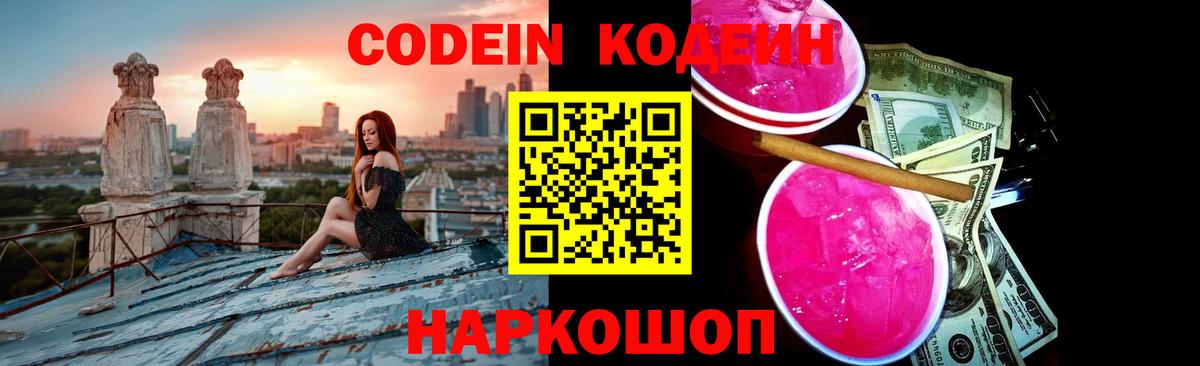 Кодеиновый сироп Lean Purple Drank Ефремов