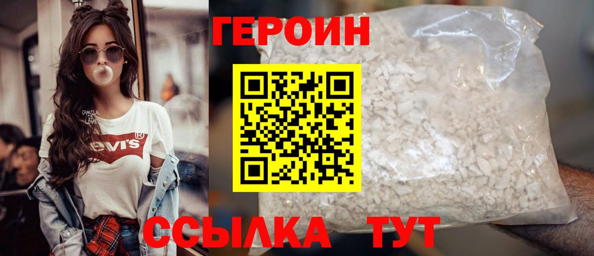 Героин  Вход с VPN  Ефремов  ГЕРОИН афганец 