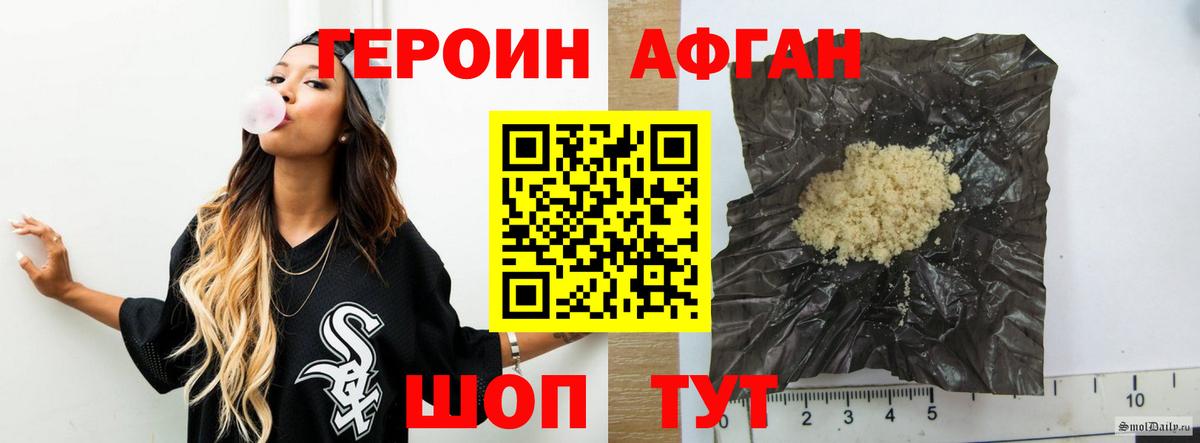 ГЕРОИН Афган Ефремов