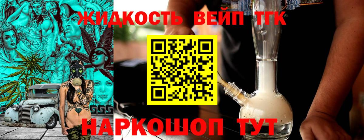 ТГК жижа  ТГК THC oil  Ефремов  Вход с VPN 